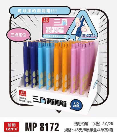 蓝图MP8172自动铅笔-洞洞2.0
