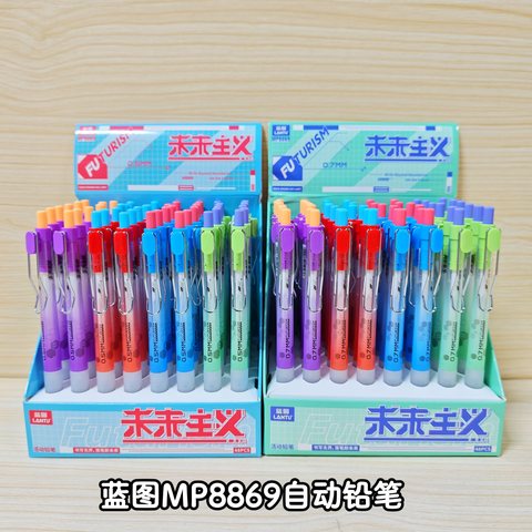蓝图MP8869自动铅笔-0.7