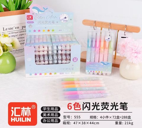 汇林555荧光笔-6色/闪光