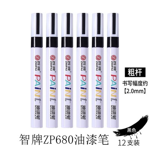 智牌ZP680油漆笔-黑色