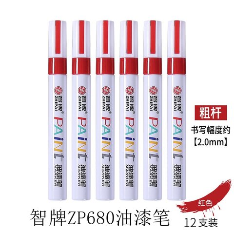 智牌ZP680油漆笔-红色