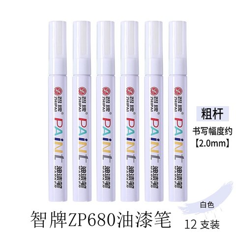 智牌ZP680油漆笔-白色