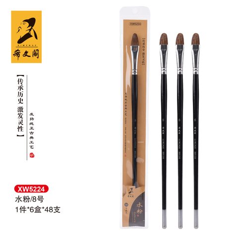 希文阁XW5224画笔-水粉8号