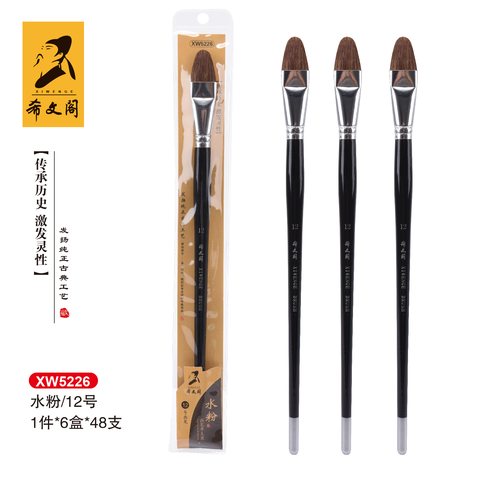 希文阁XW5226画笔-水粉12号