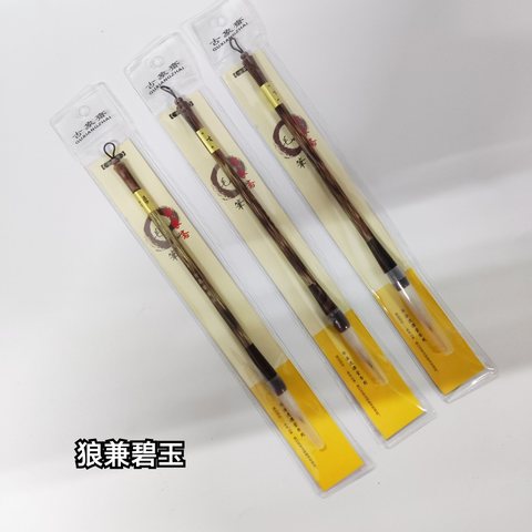 古象斋毛笔-狼兼碧玉中