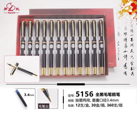 罗氏5156钢笔式毛笔/全黑毛笔-适用3.4口径墨囊