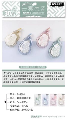 乐普升T-9691修正带