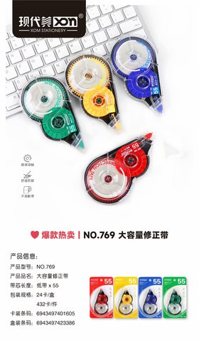 现代美769修正带-30米