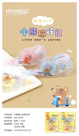 现代美5028修正带-3个