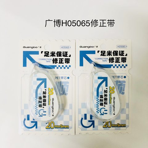 广博H05065修正带