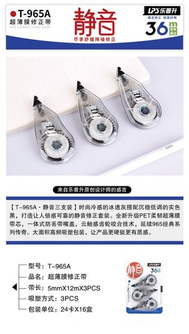 特价■乐普升T-965A修正带-3个