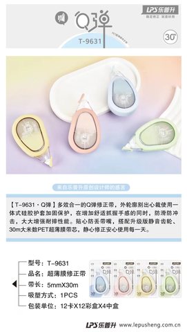 乐普升T-9631修正带-30m