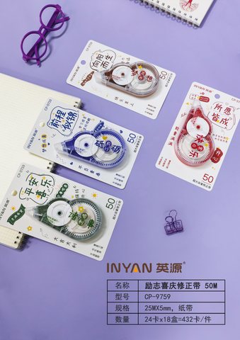 英源CP-9759修正带-50m