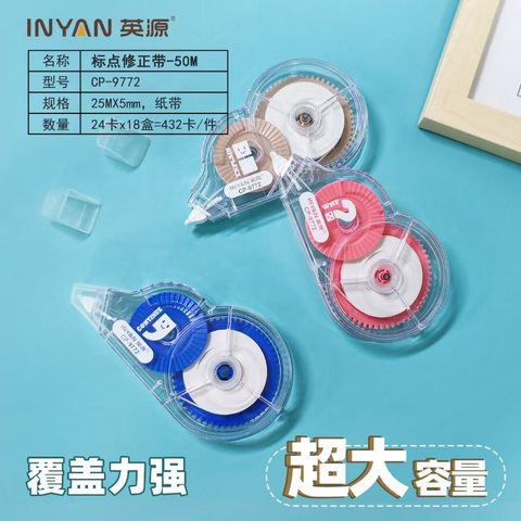 英源CP-9772修正带-50m