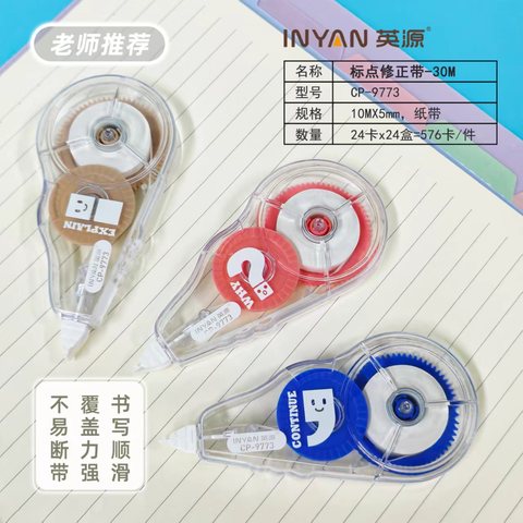 英源CP-9773修正带-30m
