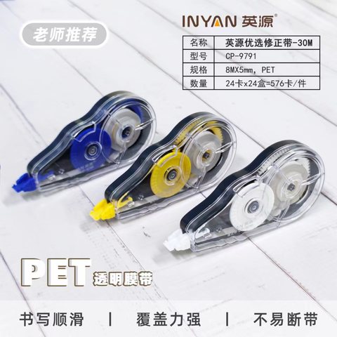 英源CP-9791修正带-30m