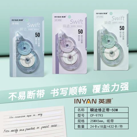 英源CP-9793修正带-50m