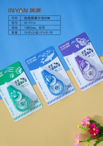 英源CP-9716修正带-30m
