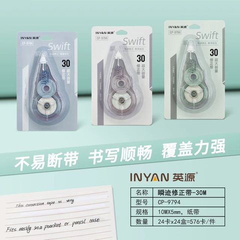 英源CP-9794修正带-30m