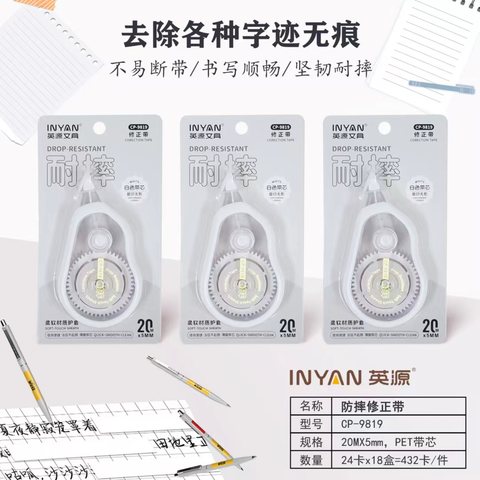 英源CP-9819修正带-20m
