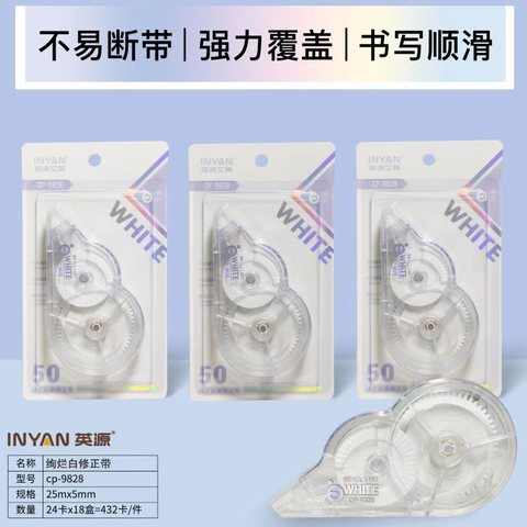 英源CP-9828修正带-50m