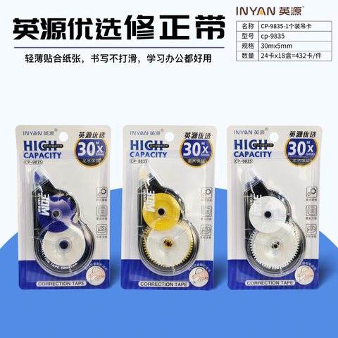 英源CP-9835修正带-30m