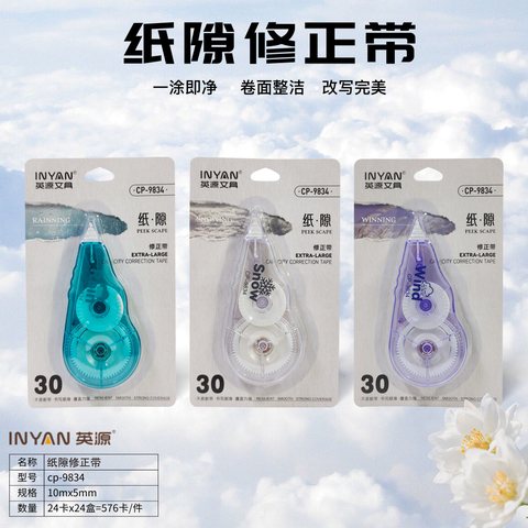 英源CP-9834修正带-30m
