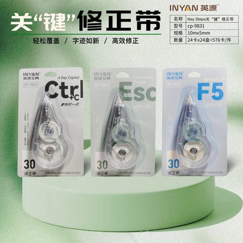 英源CP-9831修正带-30m