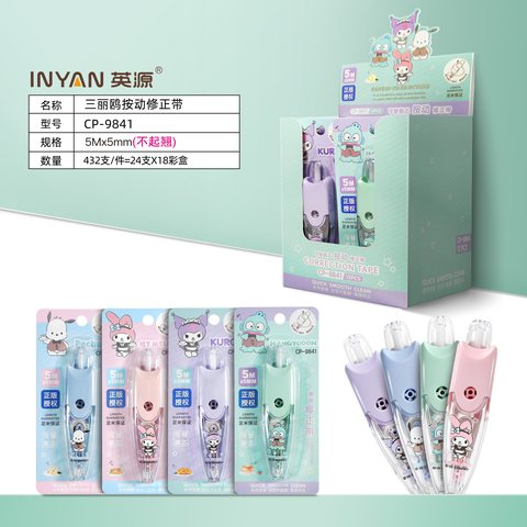 英源CP-9841按动修正带-5m