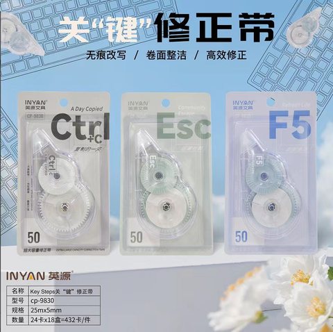 英源CP-9830修正带-50m