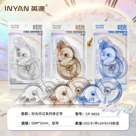 英源CP-9856修正带-50m