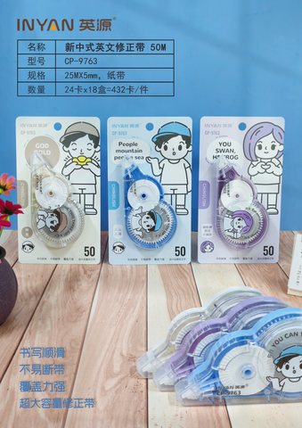 英源CP-9763修正带-50m
