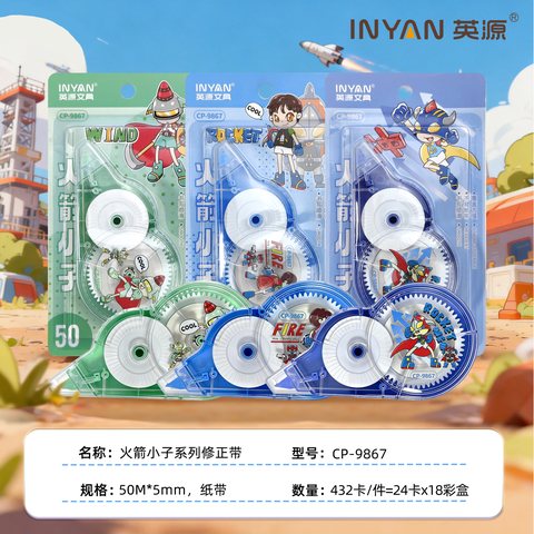 英源CP-9867修正带-50m