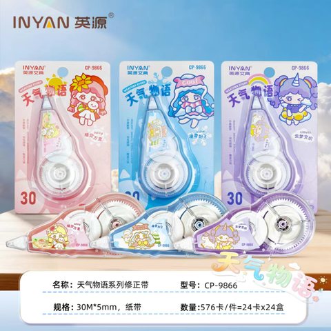 英源CP-9866修正带-30m