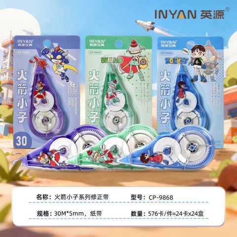 英源CP-9868修正带-30m