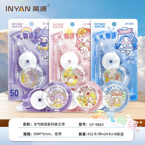 英源CP-9865修正带-50m