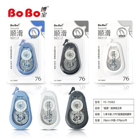 博宝YS-75082修正带-耐摔