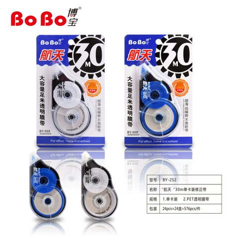 博宝BY-252修正带-30m