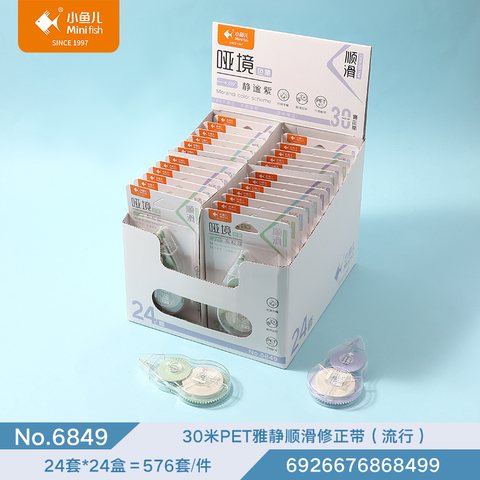 小鱼儿6849修正带-30m