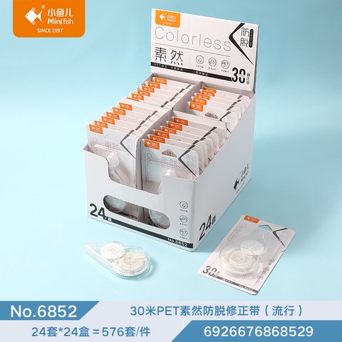 小鱼儿6852修正带-30m