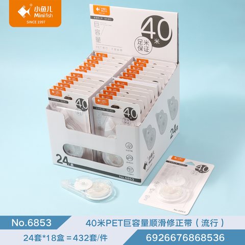 小鱼儿6853修正带-40m