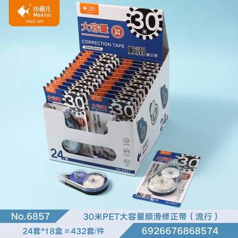 小鱼儿6857修正带-30m