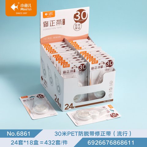 小鱼儿6861修正带-30m