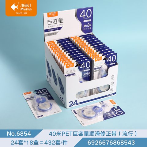 小鱼儿6854修正带-40m