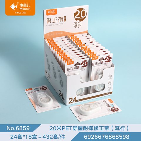 小鱼儿6859修正带-20m