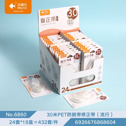 小鱼儿6860修正带-30m
