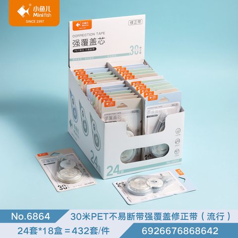 小鱼儿6864修正带-30m
