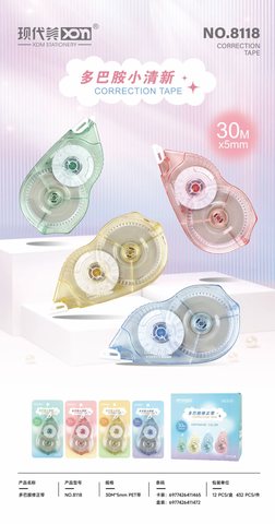 现代美8118修正带-30米