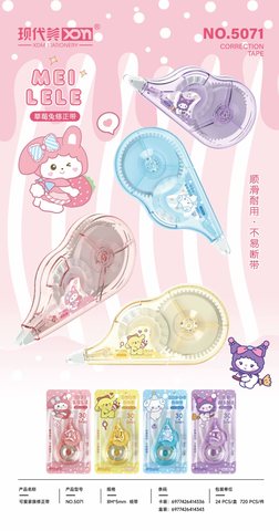 现代美5071修正带-30米