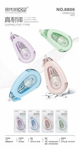 现代美8806修正带-耐摔12米x5mm